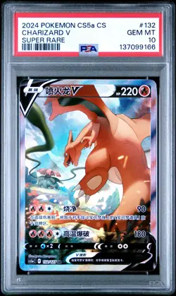 2024 POKEMON SIMPLIFIED CHINESE CS5A C-GALLANT GALAXY: CHARM CHARIZARD V PSA 10 - Image 1