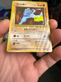 LP - Pokemon Japanese Vending Series 2 (Red) Machop No. 066 Glossy - Image 4