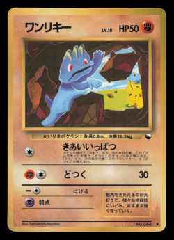 LP - Pokemon Japanese Vending Series 2 (Red) Machop No. 066 Glossy - Image 1