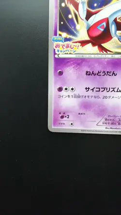 Pokemon Japanese Card Non-Holo Latias Nintendo 145/XY-P Promo - Image 5
