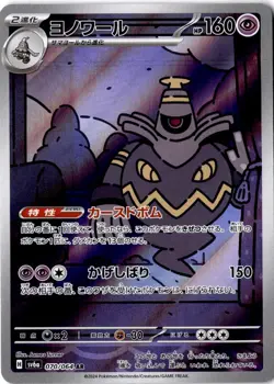 Dusknoir AR 070/064 Night Wanderer sv6a Pokemon Card Japanese Full Art Holo - Image 1