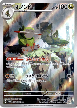 Fraxure AR 074/064 SV6a Night Wanderer Pokemon Card Japanese Full Art Holo - Image 1