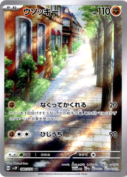 Sudowoodo AR 080/071 Snow Hazard sv2P Pokemon Card Japanese Full Art Holo - Image 1