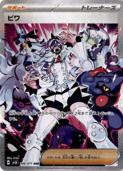 Eri SAR 096/071 Pokemon Card Japanese Full Art Holo Wild Force SV5K: Wild Force - Image 1