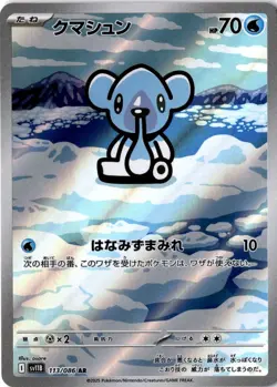 Cubchoo AR 113/086 Black Bolt sv11B Pokemon Card Game Japanese NM Full Art Holo - Image 1