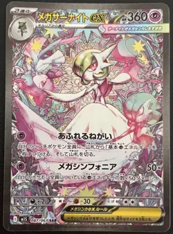 Mega Gardevoir EX SAR Japanese 087/063 Pokemon Card Special Art Rare Holo - Image 1