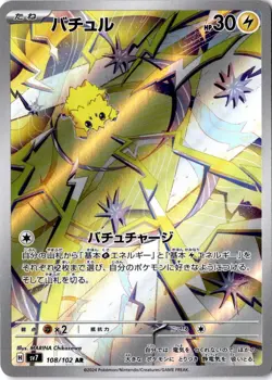Joltik Art Rare AR sv7 Stellar Miracle 108/102 Japanese Pokemon Full Art Holo - Image 1