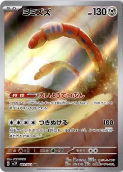 Orthworm AR 081/071 Sv2p: Snow Hazard Holo Japanese Full Art Pokemon - Image 1