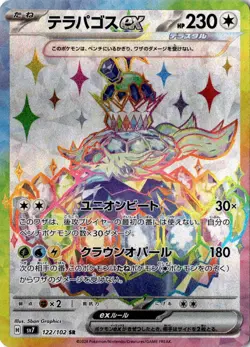 Terapagos ex 122/102 Sv7: Stellar Miracle Holo Japanese Pokemon Full Art SR - Image 1