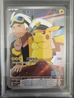 2025 Pokemon TCG Chinese Exclusive Captain Pikachu CBB1C 07 09/09 PSA 10 - Image 2
