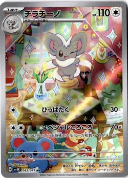 Cinccino AR 083/071 sv5K Wild Force Japanese Pokemon Card Full Art Holo - Image 1