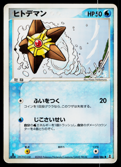 STARYU 023/086 HOLON RESEARCH TOWER JAPANESE POKEMON TCG - Image 1