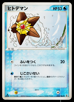 STARYU 023/086 HOLON RESEARCH TOWER JAPANESE POKEMON TCG - Image 1