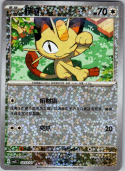Meowth 0203/07 Star Sparkle Holo CBB3C Chinese Gem Pack Volume 3 Pokemon NM - Image 1