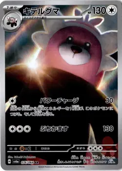 Bewear Full Art AR 076/064 Sv6a: Night Wanderer Holo Japanese Pokemon - Image 1