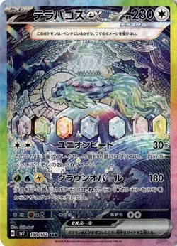 Terapagos ex SAR 130/102 SV7 Stellar Miracle Japanese Pokemon Full Art Holo - Image 1