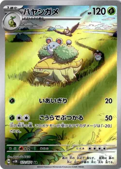 Grotle Art Rare Wild Force Japanese Pokemon sv5k 072/071 Near Mint Holo AR - Image 1