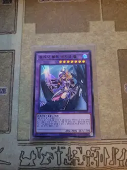 YUGIOH OCG DARK MAGICIAN GIRL THE DRAGON KNIGHT PAC1-KR023 SUPER KOREAN NM - Image 1