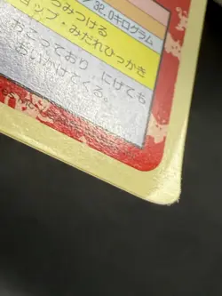 Pokemon Card Japanese Mankey Primeape No. 056 057 Top sun Topsun 1995 Green Back - Image 4