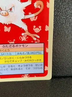 Mankey Topsun Pokemon Card 056 Japanese Green Back Nintendo 1995 Japan F/S - Image 5