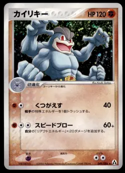 Machamp 049/086 Mirage Forest Holo 2005 Japanese Pokemon Card - Image 1