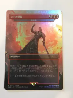 Meteorfall Star of Extinction Rainbow Foil Secret Lair Final Fantasy 1862 FF7 NM - Image 1