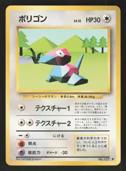 Porygon 137 Japanese Pokemon Base Set - Image 1