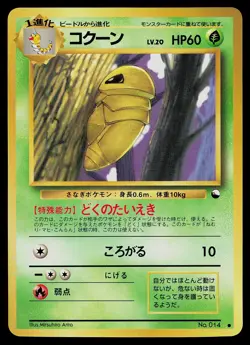 Pokemon Card - Kakuna Vending Series 1 Japanese 014 Common - Image 1