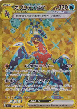 Garchomp EX 090/062 Special Art Rare Raging Surf SV3A Pokemon Japanese Near Mint - Image 1