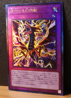 Ultimate Divine-Beast - PGB1-JP004 - Ultimate Rare - NM - YuGiOh - Image 1