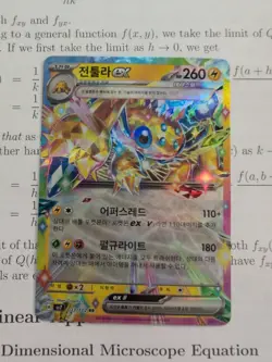 Pokemon Card Galvantula EX RR 033/102 SV7 Stellar Miracle Korean - Image 1