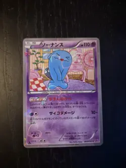 Wobbuffet 013/032 Cp3: Pokekyun Collection Regular Japanese Pokemon Card - Image 1