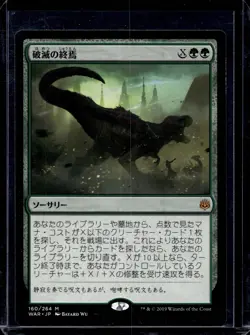 2019 War of the Spark Finale of Devastation #160 JP - Image 1