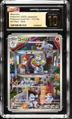 CGC 10 Pristine Machoke 177/165 AR Art Rare 151 sv2a Japanese Pokemon Card - Image 1
