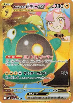 Iono's Bellibolt ex - 130/100: Battle Partners (SV9) Japanese UR [NM/Near Mint] - Image 1