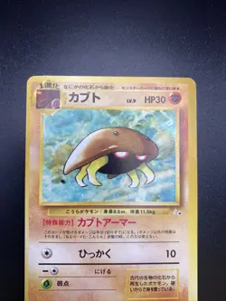 Kabuto Fossil Japanese Pokemon Card - No. 140 - Image 3