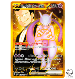 Team Rocket's Mewtwo ex UR 130/098 sv10 The Glory of Team Rocket Pokemon Card JP - Image 1