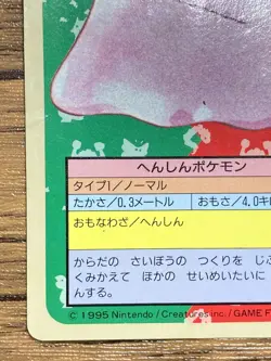 Pokemon Carddass Card Topsun No. 132 Ditto Pocket Monsters Blue Back - Image 5