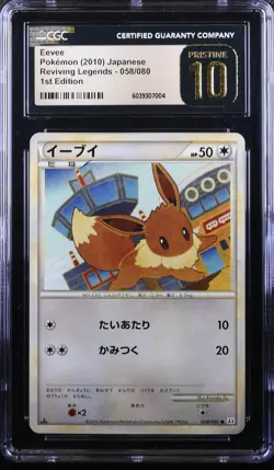 ✨EEVEE REVIVING LEGENDS 058/080 POKEMON JAPANESE 1ST EDITION CGC 10 PRISTINE - Image 1