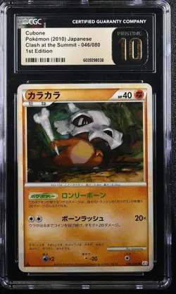 ✨CUBONE 046/080 POKEMON JAPANESE 1ST EDITION CGC 10 PRISTINE - Image 1