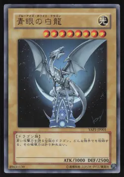 Yu-Gi-Oh! Japanese Blue-Eyes White Dragon YAP1-JP001 Holo LIGHT PLAY-2 - Image 1