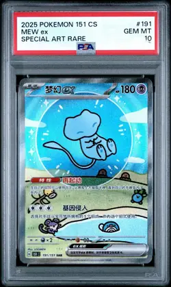 2025 POKEMON 151 SIMPLIFIED CHINESE MEW ex 191/151 SPECIAL ART RARE PSA 10 - Image 1