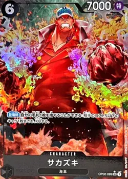 Sakazuki OP02-099 SR (New Illust) PRB-01 Premium Booster ONE PIECE Card The Best - Image 1