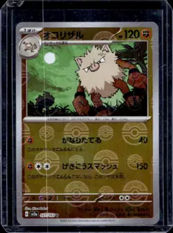 2023 Pokemon SV 151 Japanese Primeape Reverse Holo Master Ball Uncommon #057/165 - Image 1