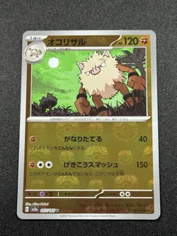 Primeape (Master Ball Pattern) 057/165 Sv2a: Pokemon Card 151 Holo (Japanese) - Image 1