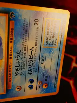 LP JAPANESE Pokemon LAPRAS Card TROPICAL ISLAND Set #131 Southern Islands Promo - Image 4