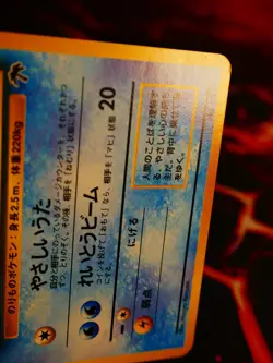 LP JAPANESE Pokemon LAPRAS Card TROPICAL ISLAND Set #131 Southern Islands Promo - Image 5