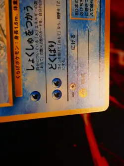 LP/NM JAPANESE Pokemon TENTACRUEL Card TROPICAL ISLAND #073 Southern Islands#1 - Image 5