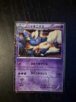 Pokemon Pokekyun Card Meowstic First Edition CP3 Japanese Holo Shiny 17/32 - Image 1