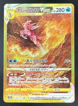2022 Pokemon Japanese Universe Full Art #259 Origin Forme Palkia VStar - Image 1